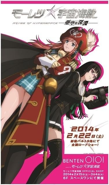 新宿マルイアネックスとコラボした 期間限定ショップが登場