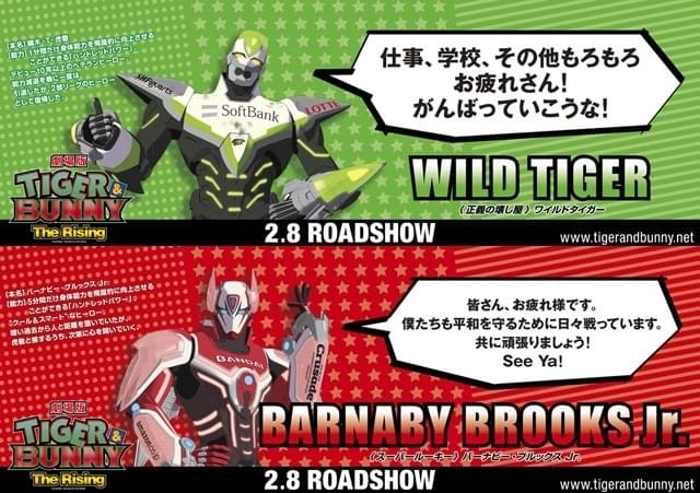 「TIGER & BUNNY」が東京メトロ全路線の中吊りジャック