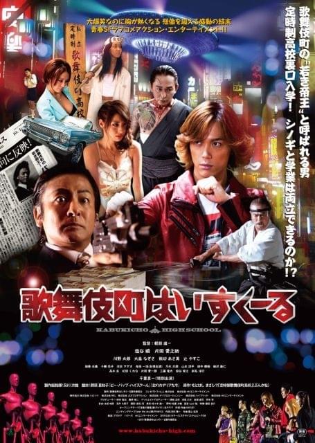 塩谷瞬主演で「定時制歌舞伎町高校」実写化！「歌舞伎町はいすくーる」5月公開