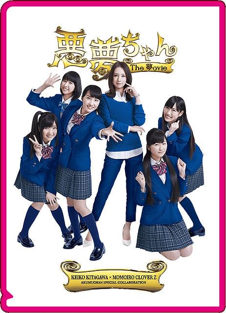 北川景子、「ももクロ」加入で限定ユニット「きもクロ」結成