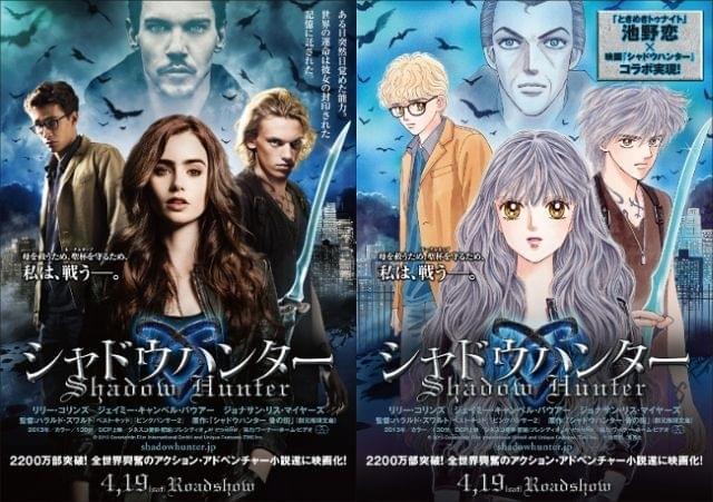 「ときめきトゥナイト」とコラボした「シャドウハンター」