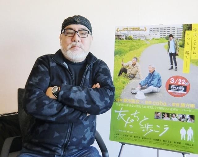 「友だちと歩こう」緒方明監督