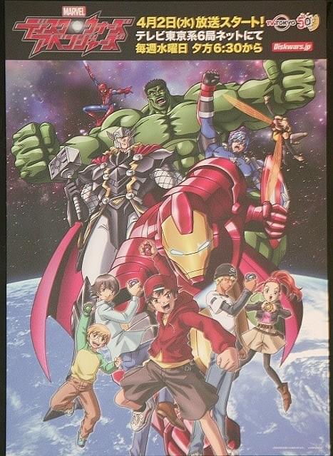 4月2日に放送開始の アニメ「ディスク・ウォーズ:アベンジャーズ」