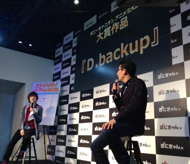 ポニーキャニオンのアニメ化大賞作「D.backup」、A-1 Pictures制作で15年劇場公開