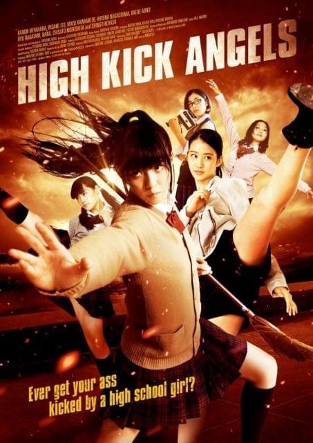 女子高生が激烈アクション！「ハイキック・エンジェルス」6月公開