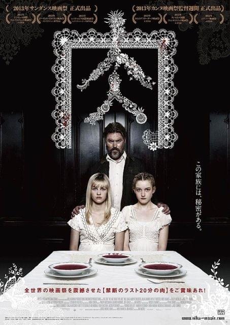 姉妹を襲う悲しき宿命を描いた問題作「肉」予告入手