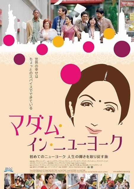 インド人主婦が人生のきらめきを取り戻す！ 世界の女性の共感を集めた「マダム・イン・ニューヨーク」予告編