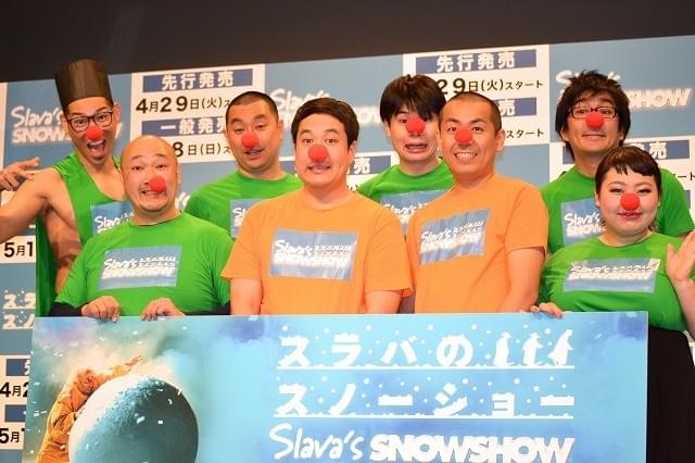 「スラバのスノーショー」日本公演決定 吉本芸人が会見を笑いで盛り上げ