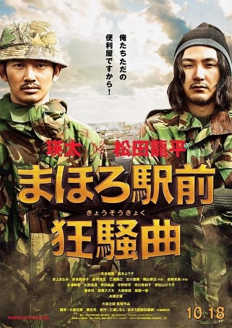 瑛太×松田龍平「まほろ駅前狂騒曲」公開日決定！全キャストが明らかに