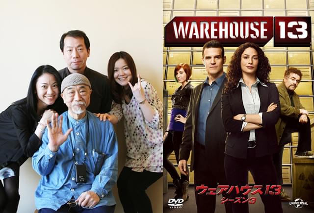 ドラマファンにおなじみの声優陣が「ウェアハウス13」の見どころを語る！