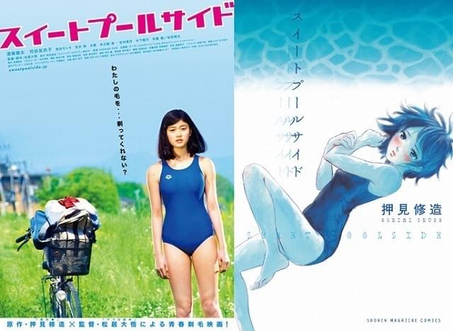 漫画「スイートプールサイド」の番外編発表決定