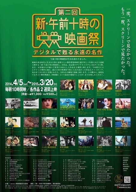 「第二回 新・午前十時の映画祭」、初登場の日本映画が出足好調