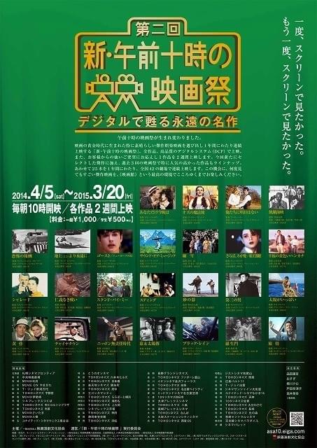 「第二回 新・午前十時の映画祭」、初登場の日本映画が出足好調