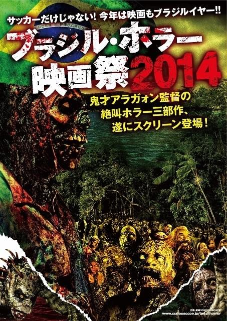 漁村のゾンビにチュパカブラ…ブラジル発スプラッター3作品が日本上陸