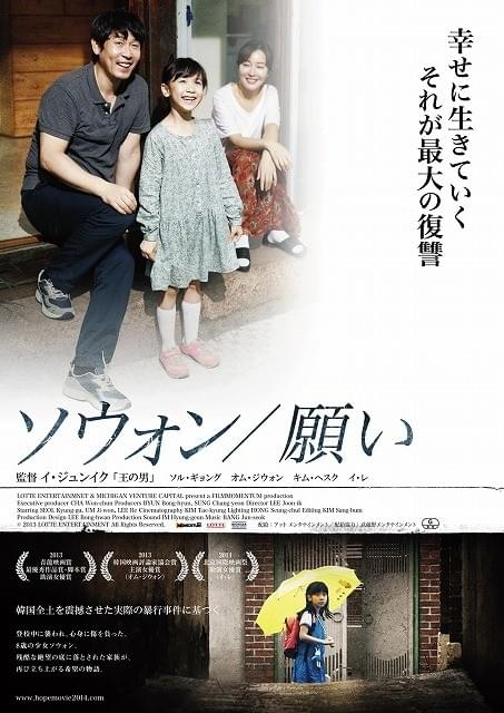 幼女暴行事件被害者家族の苦しみと再生を描いた「ソウォン 願い」特報