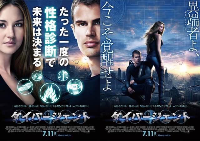 「ダイバージェント」2種類のポスタービジュアル解禁！