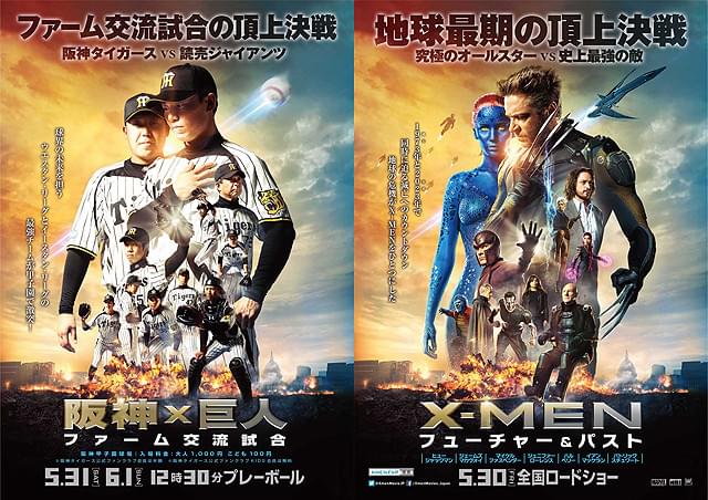 阪神タイガースが「X-MEN」に 映画とそっくりのポージングでコラボポスター制作