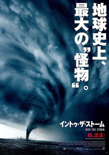 直径3200メートル！超巨大竜巻が圧巻の「イントゥ・ザ・ストーム」ポスター完成