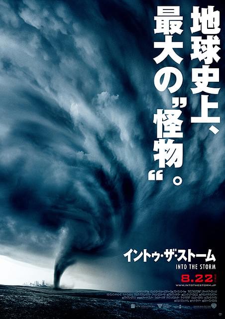 直径3200メートル！超巨大竜巻が圧巻の「イントゥ・ザ・ストーム」ポスター完成