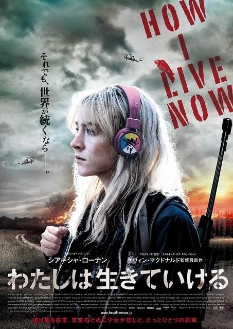 シアーシャ・ローナン主演作「わたしは生きていける」8月公開決定