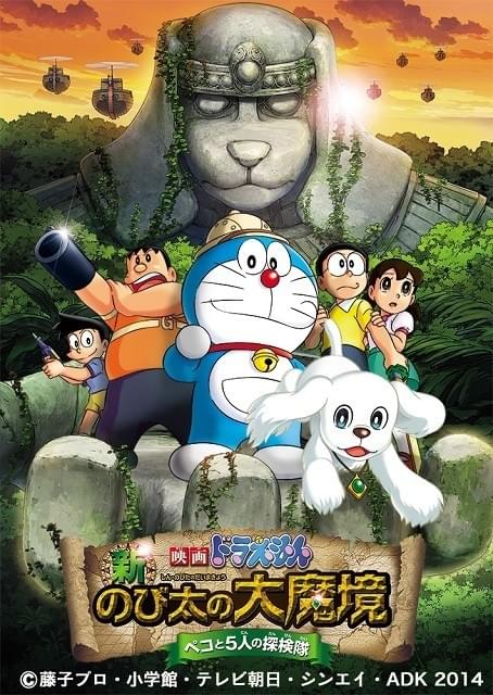 「のび太の大魔境 ~ペコと5人の探検隊~」 キービジュアル