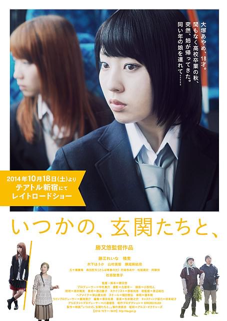 NMB48・藤江れいな主演「いつかの、玄関たちと、」初日決定 特報＆ポスターも解禁