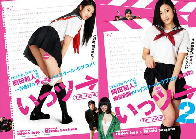 “小蜜”副島美咲、「いっツー」実写化企画で映画初主演！