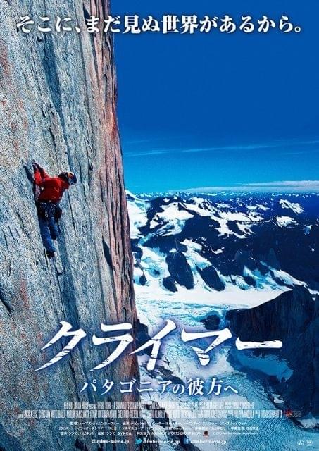 天才クライマーの挑戦に密着したドキュメンタリー予告で広がる圧巻の大自然