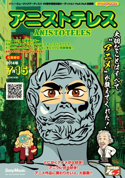 「アニストテレス」