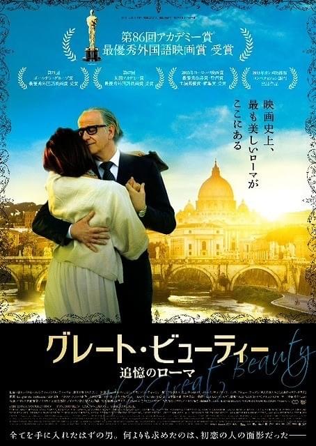 都会で生きる作家の虚無感を切り取った「グレート・ビューティー」予告