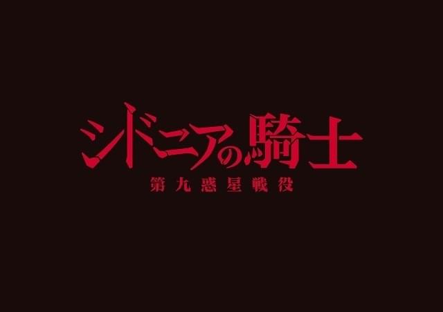 TVアニメ「シドニアの騎士」の第2期制作が決定