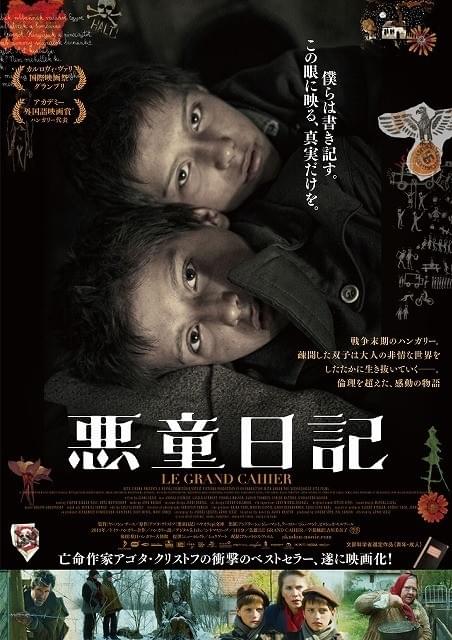 アゴタ・クリストフの世界的ベストセラーを映画化「悪童日記」公開決定