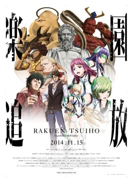 水島精二＆虚淵玄「楽園追放」豪華声優陣が結集！新ビジュアル＆予告も到着