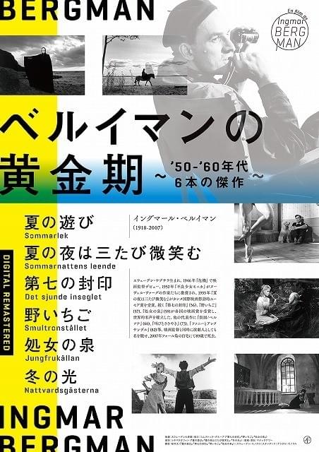 「ベルイマンの黄金期」ポスター