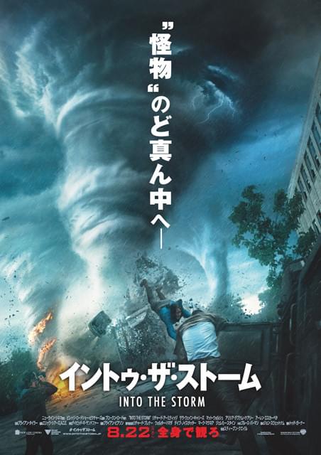 予告編と同時に公開されたポスターでは、 3つの巨大竜巻が発生!