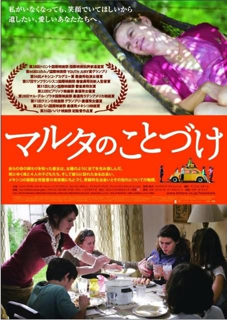 パトリス・ルコントが認めた、メキシコ新星女性監督のデビュー作「マルタのことづけ」公開