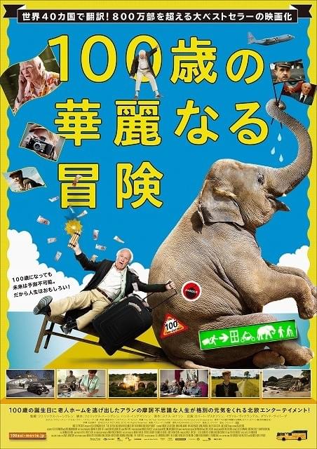 スウェーデン発・破天荒じいさんの珍道中「100歳の華麗なる冒険」特報が公開