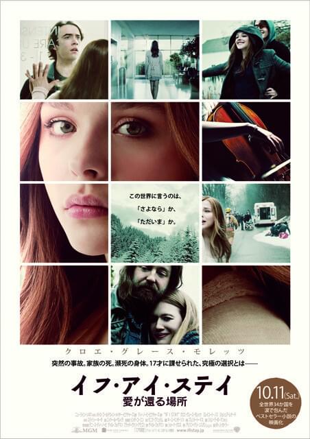 クロエ・グレース・モレッツ主演「イフ・アイ・ステイ」公開日決定＆予告編完成！