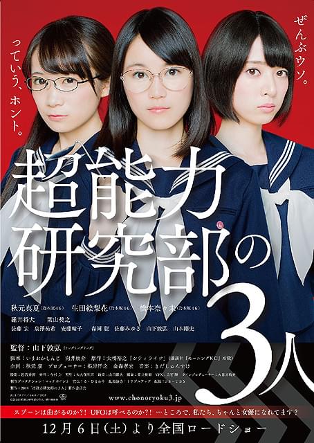 乃木坂46・秋元、生田、橋本…山下敦弘監督が選抜した3人の主演映画公開決定！