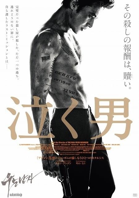チャン・ドンゴン、圧巻のアクション!「泣く男」日本オリジナル予告編公開