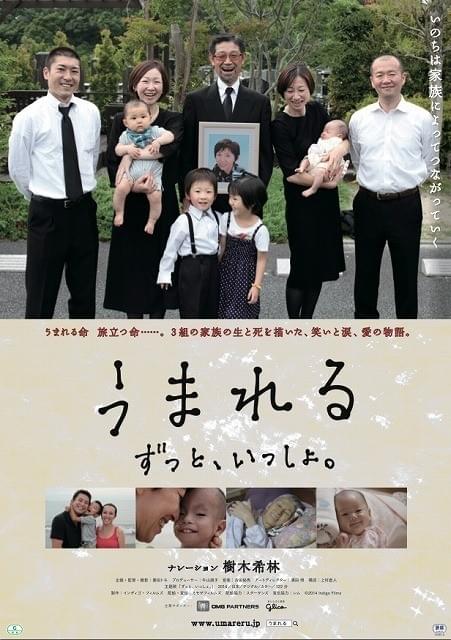 「うまれる ずっと、いっしょ。」ポスター画像