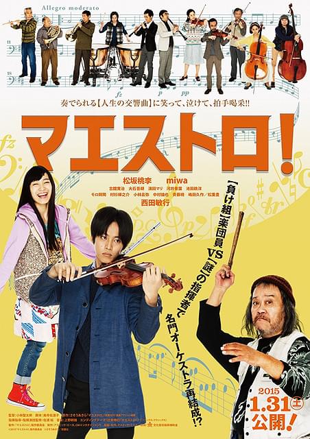 松坂桃李×西田敏行「マエストロ！」に世界的指揮者・佐渡裕氏＆ピアニスト辻井伸行氏が参加