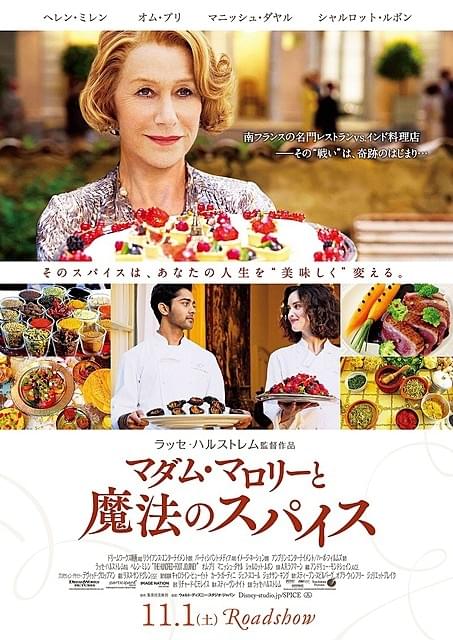 S・スピルバーグ×ヘレン・ミレン「マダム・マロリーと魔法のスパイス」、11月1日公開決定！