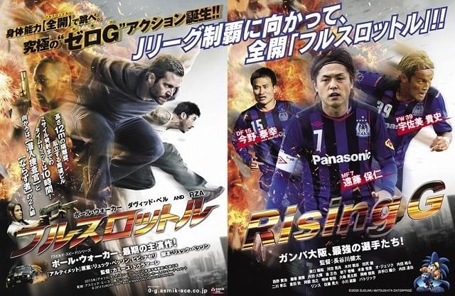 遠藤、今野、宇佐美が登場するコラボポスター