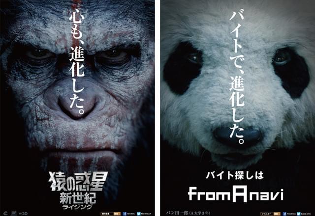 猿の惑星とパン田くんがコラボレーション！