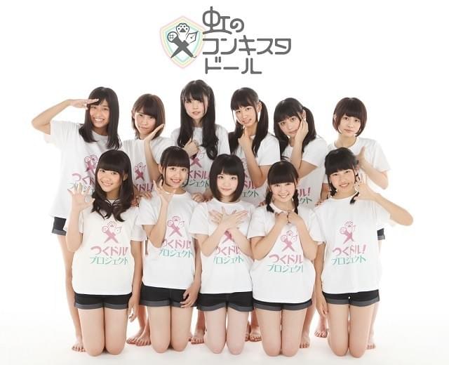 「虹のコンキスタドール」ビジュアル