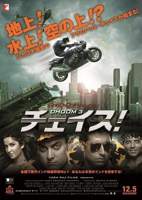 インド映画史上最大の製作費「チェイス！」日本公開日決定＆ポスター画像公開