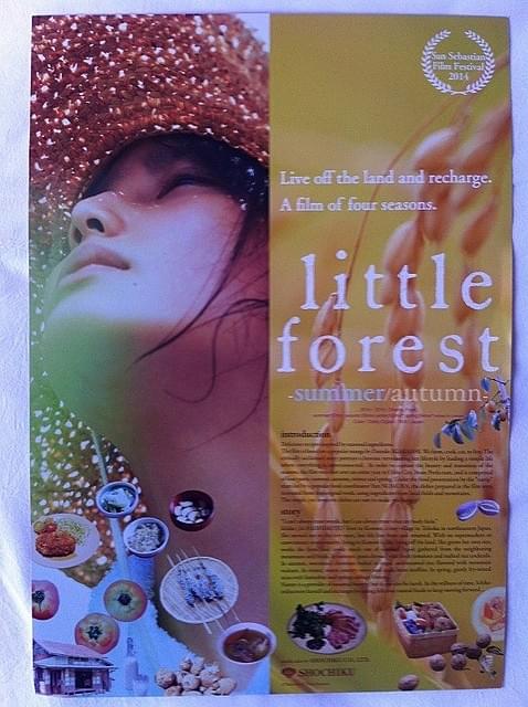 「リトル・フォレスト 夏・秋編」現地版ポスター