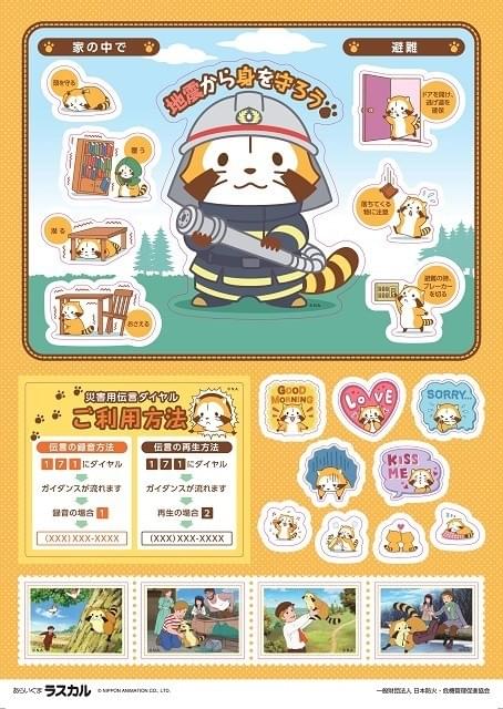 「プチラスカル」シール