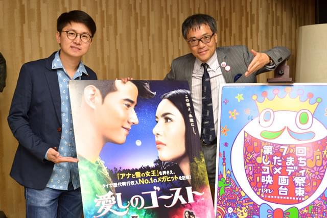 タイ歴代興収No.1「愛しのゴースト」監督＆いとうせいこう、大ヒットに隠された秘密に迫る